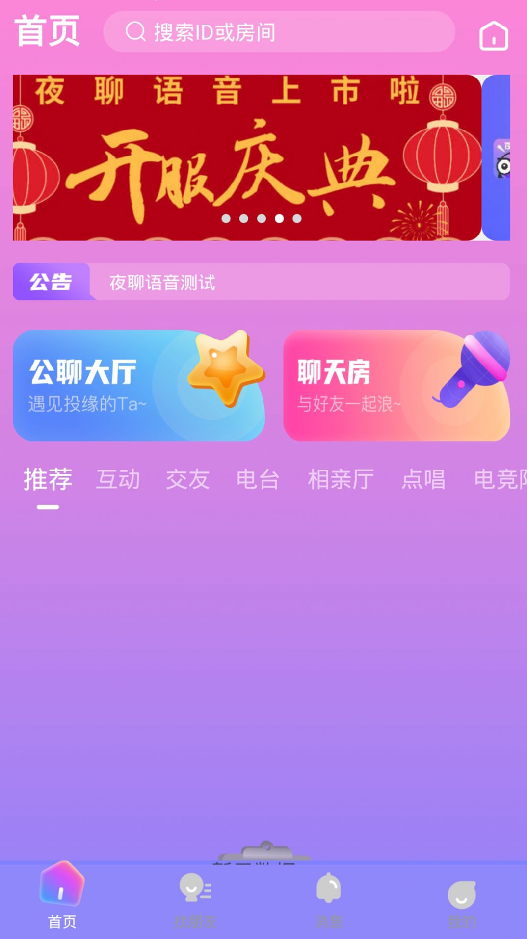 脈雷語(yǔ)音app版截圖3
