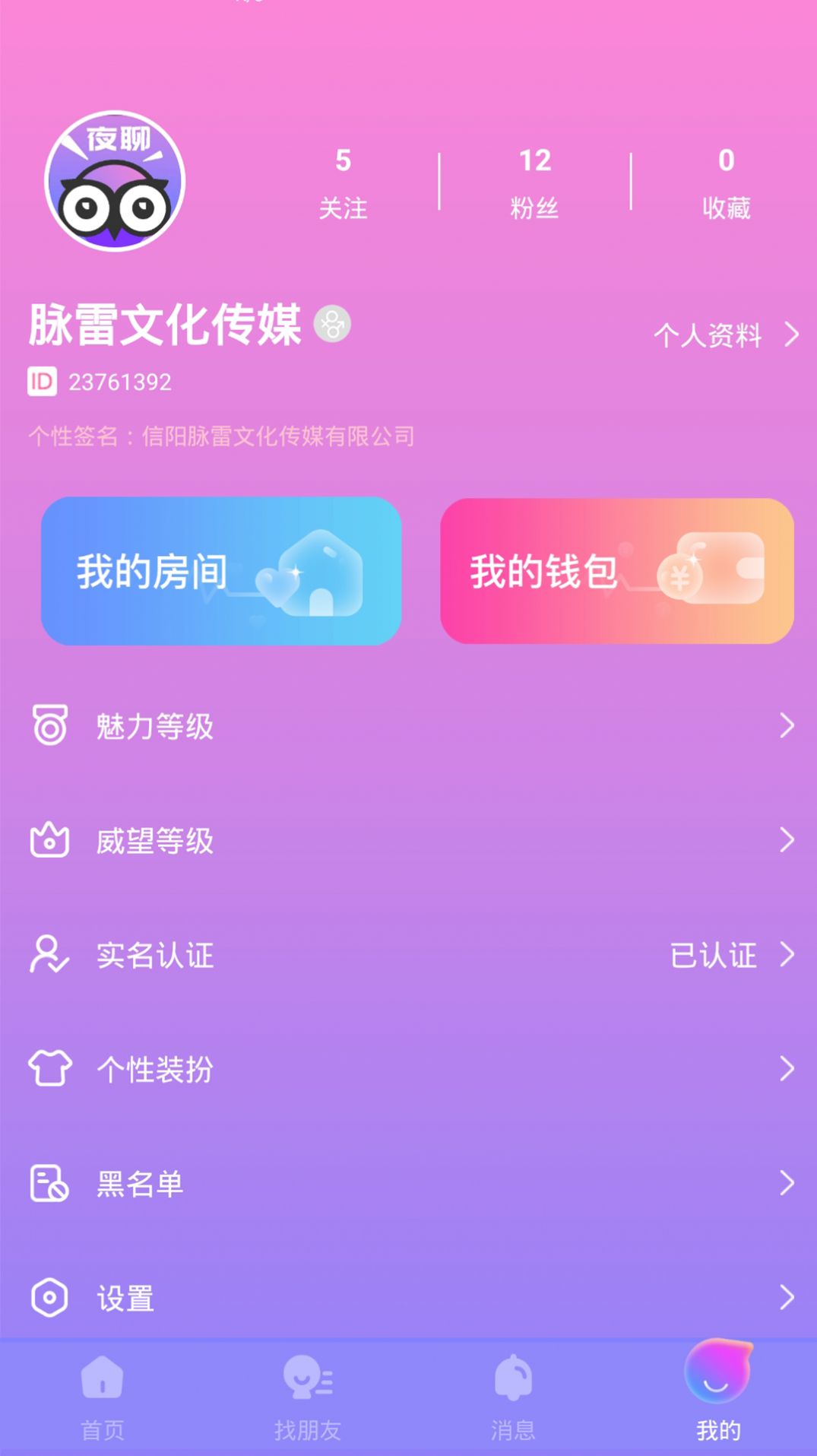 脈雷語(yǔ)音app版截圖4