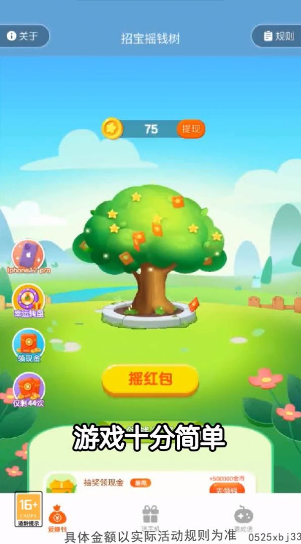 招寶搖錢樹紅包版截圖1