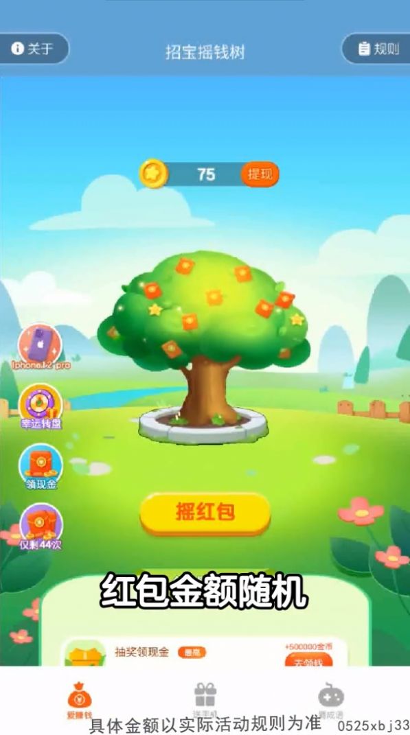 招寶搖錢樹紅包版截圖4