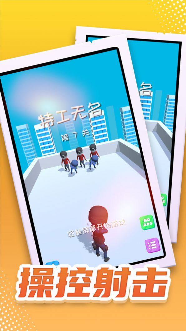 特工無名手機游戲安卓版截圖4