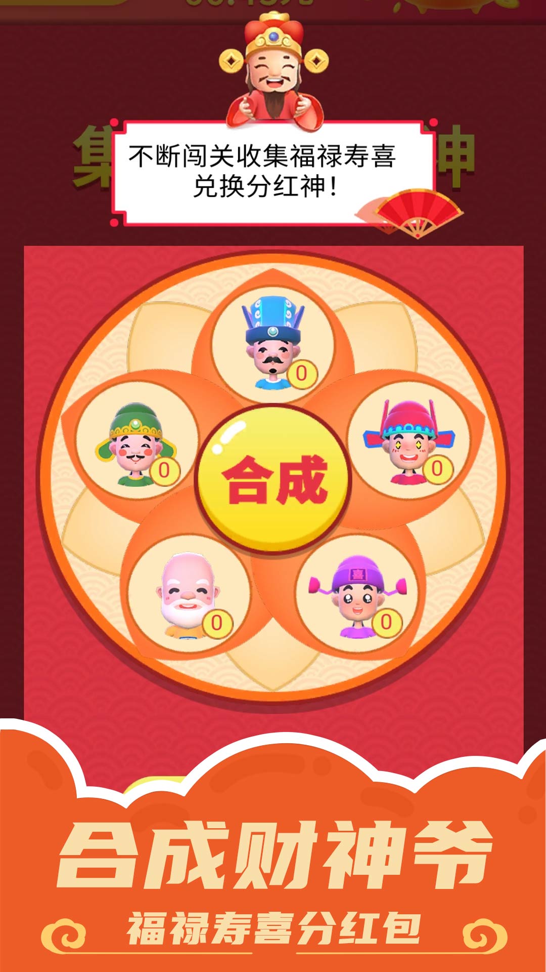 天天接財神app紅包版下載截圖1