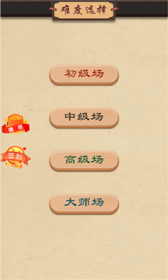 全民玩象棋紅包版正版截圖5