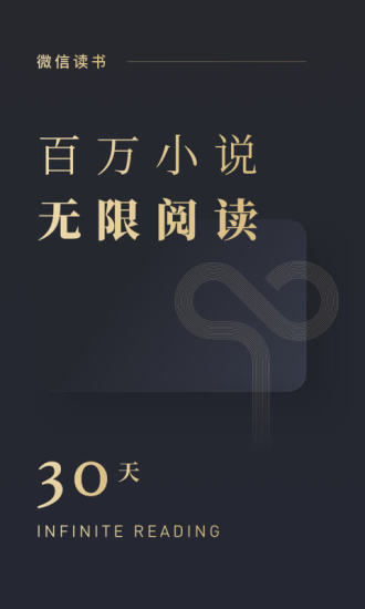 微信讀書app下載舊版安裝到手機(jī)上截圖5