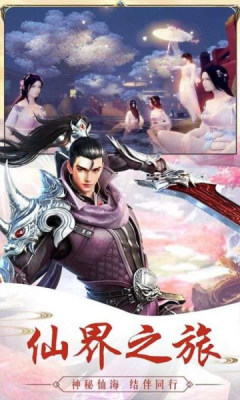 逍遙游之六道渡劫手游最新版截圖4