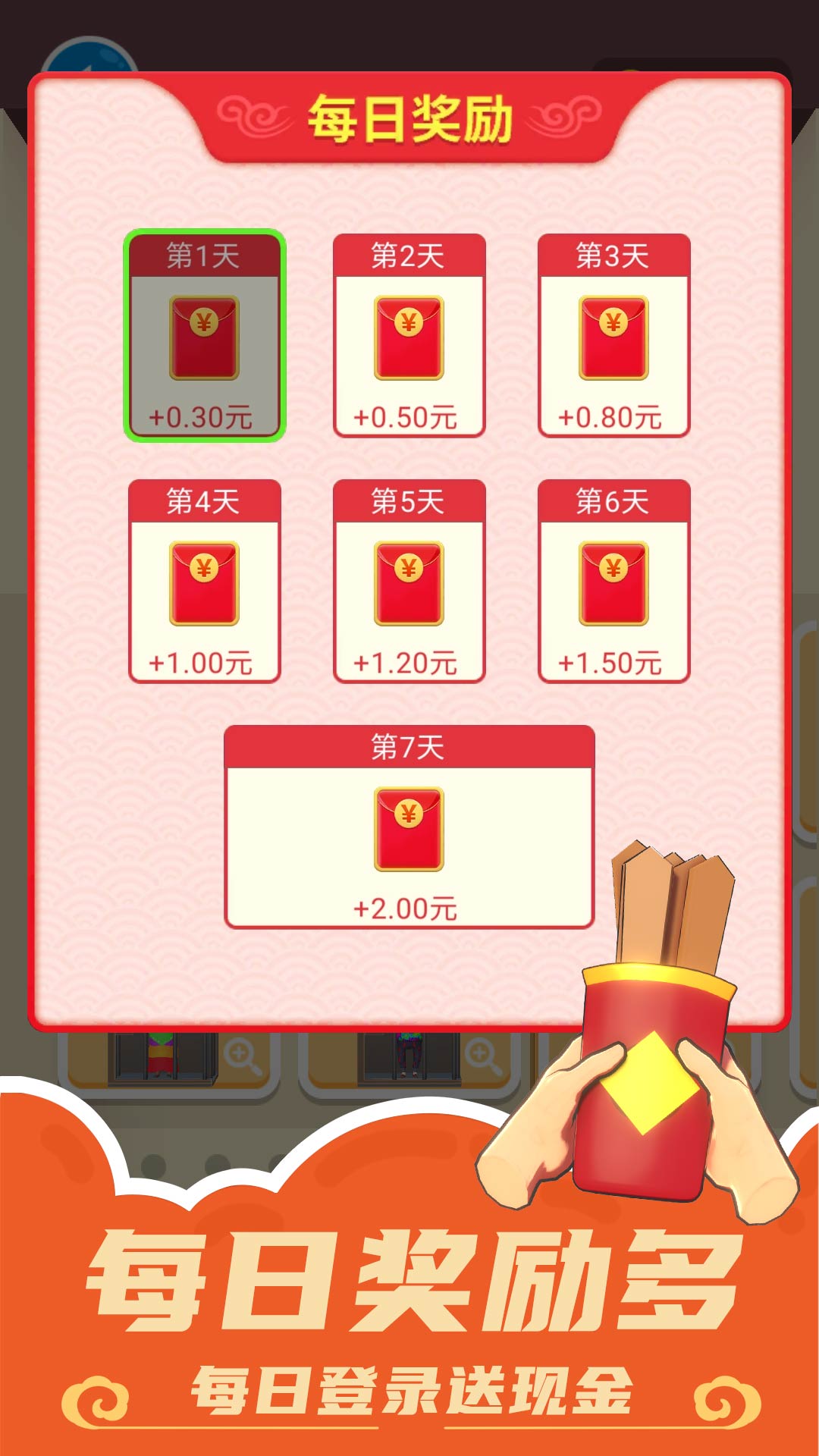 天天接財神app紅包版下載截圖2