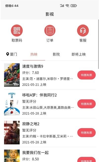 惠享購物APP版截圖1