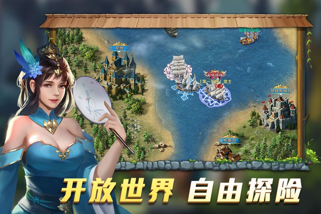 航海紛爭(zhēng)藍(lán)色之夢(mèng)手游安卓版截圖3