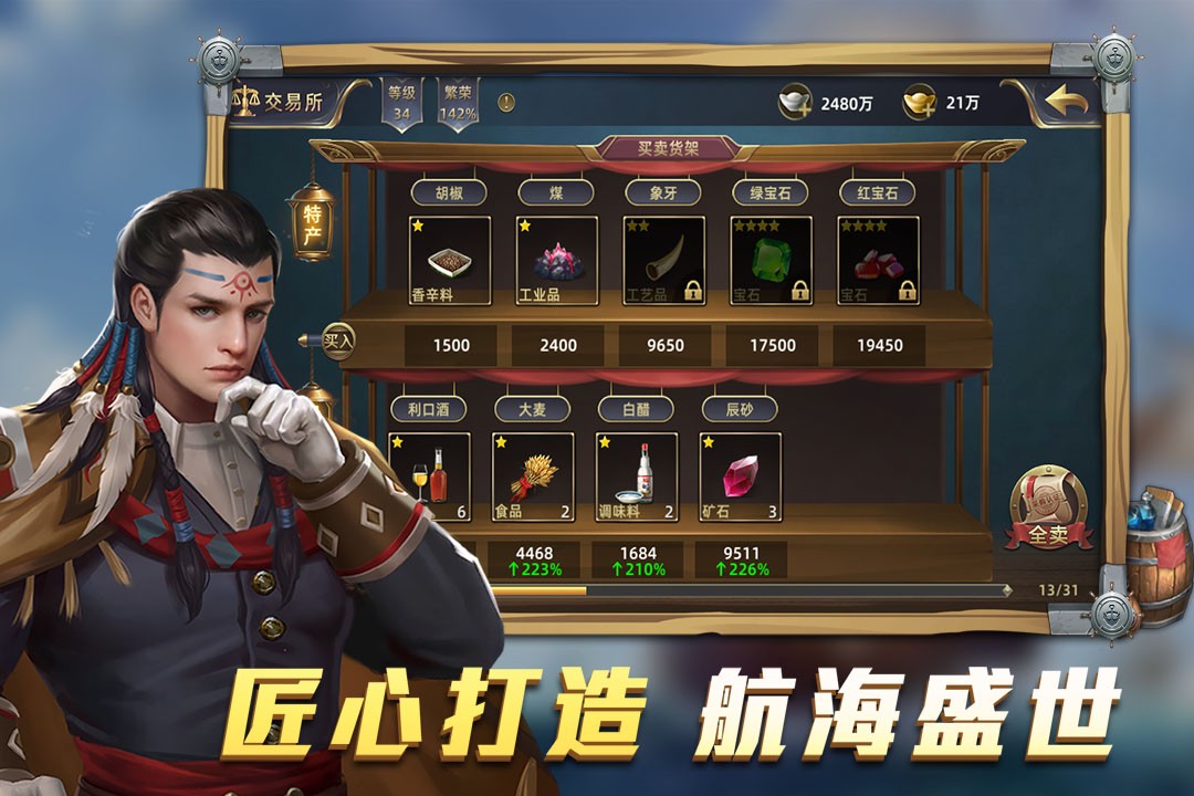 航海紛爭(zhēng)藍(lán)色之夢(mèng)手游安卓版截圖5