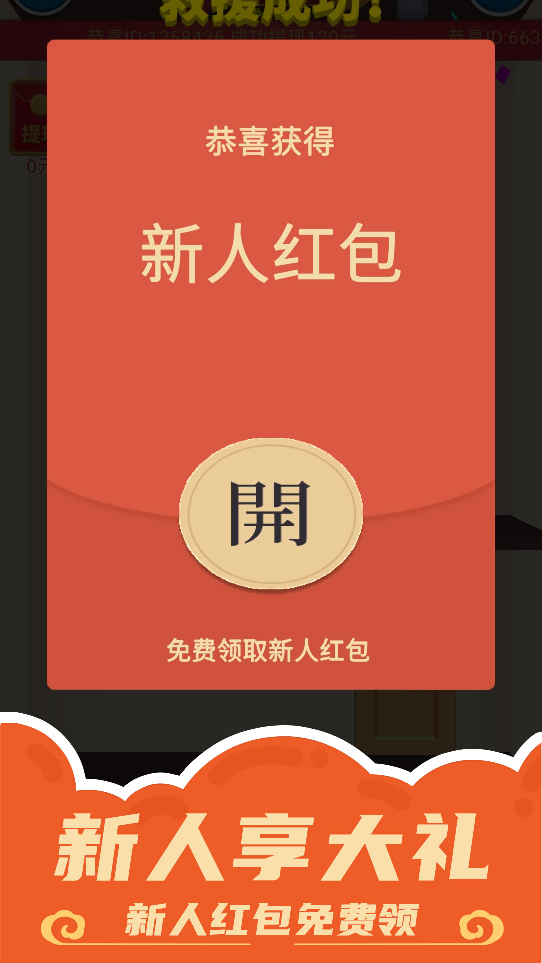 天天接財神app紅包版下載截圖3