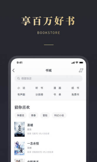 微信讀書app下載舊版安裝到手機(jī)上截圖4