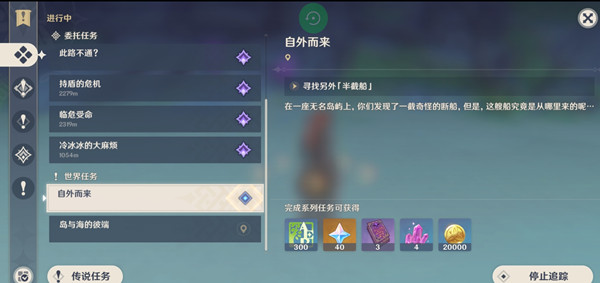 原神尋找另外半截船怎么做？自外而來(lái)任務(wù)流程攻略大全[多圖]圖片1