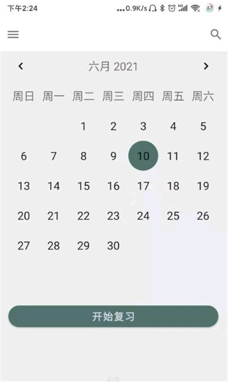 簡單單詞App最新版軟件截圖4