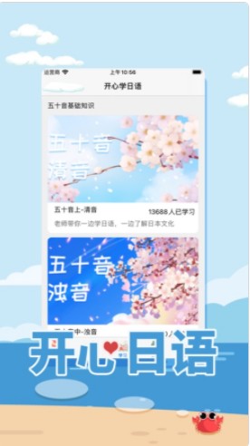 開(kāi)心日語(yǔ)app手機(jī)版截圖4