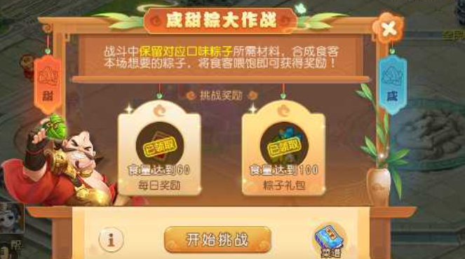 夢幻西游手游咸甜粽大作戰(zhàn)攻略：咸甜粽大作戰(zhàn)陣容搭配推薦