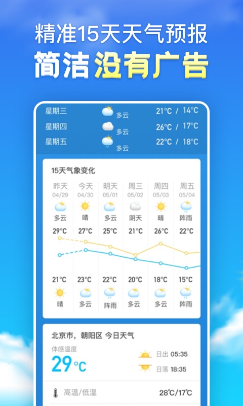 天氣氣象APP最新版截圖1
