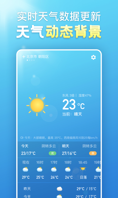 天氣氣象APP最新版截圖3