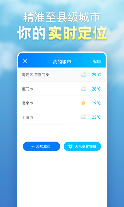 天氣氣象APP最新版截圖4