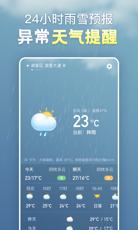 天氣氣象APP最新版截圖2