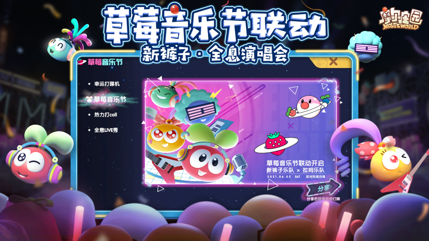 摩爾莊園端午送盲盒官服最新版下載截圖3