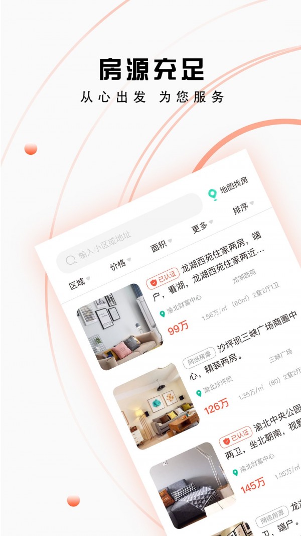找房貓APP手機(jī)最新版截圖1