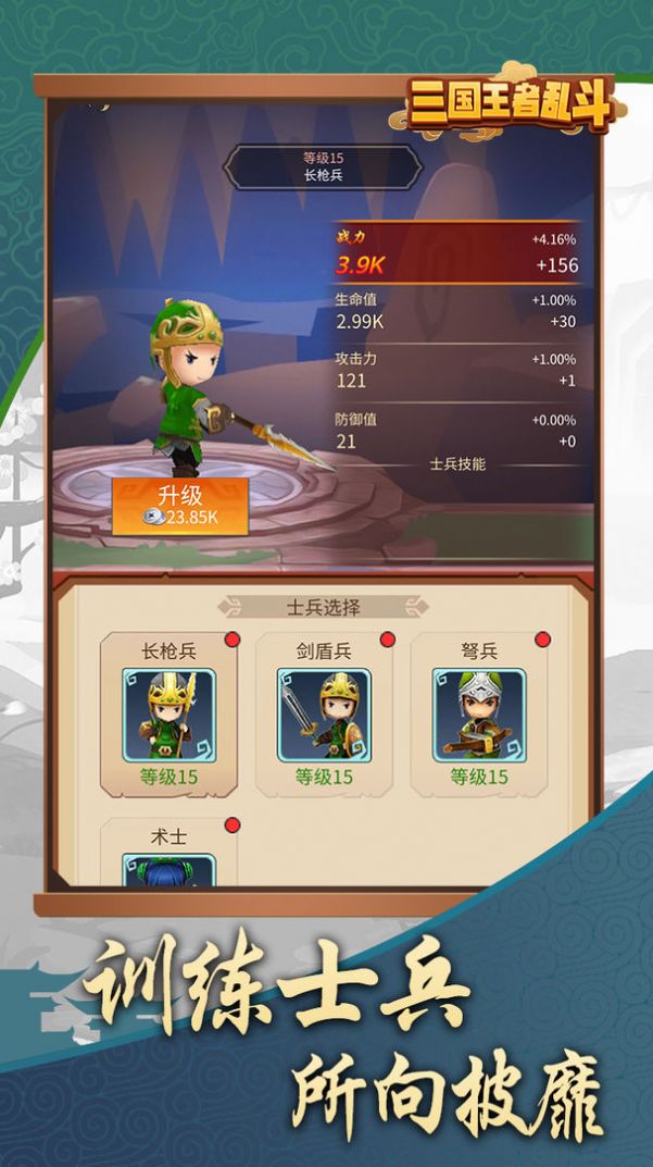 三國亂斗王者手游安卓版截圖3