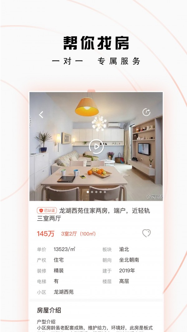 找房貓APP手機(jī)最新版截圖3