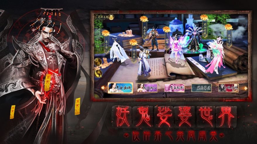 聊齋之百鬼夜行鬼狐傳手游最新版截圖5