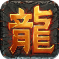 滿地神裝傳奇手游最新版