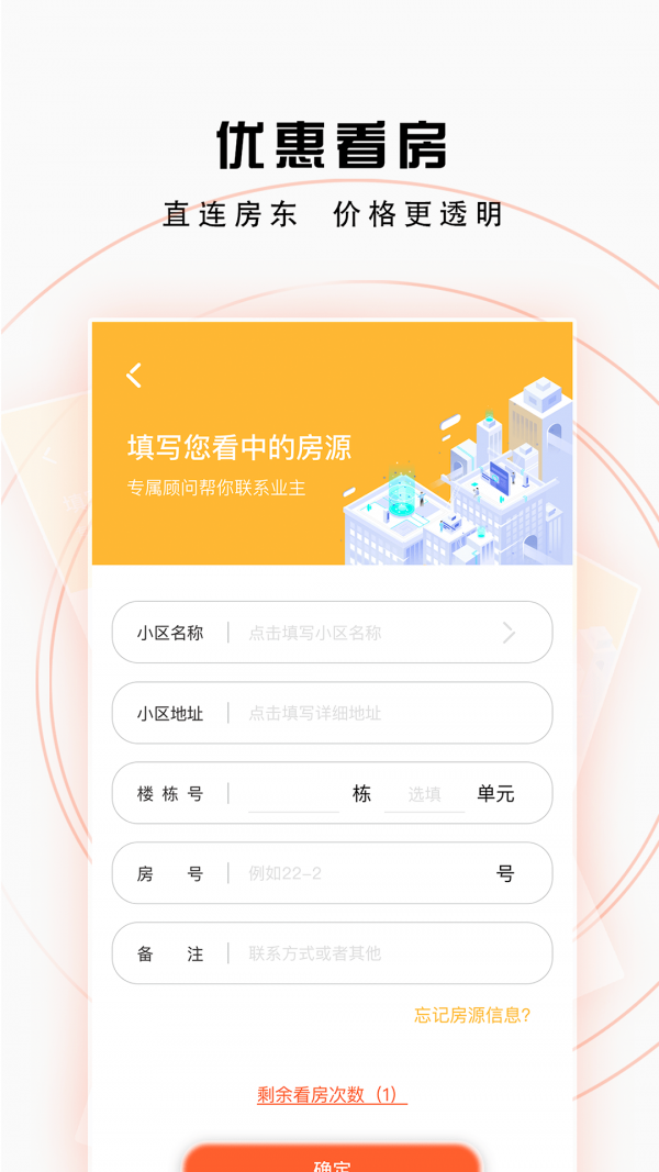 找房貓APP手機(jī)最新版截圖2