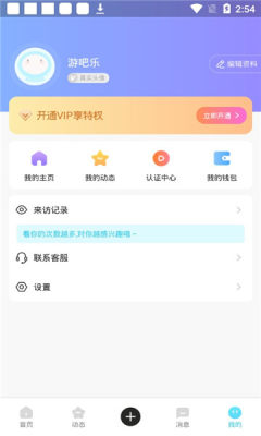 爱情海之约APP手机版截图3: