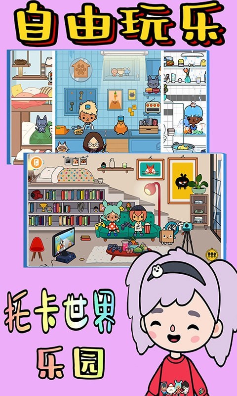 托卡世界樂園游戲版截圖3
