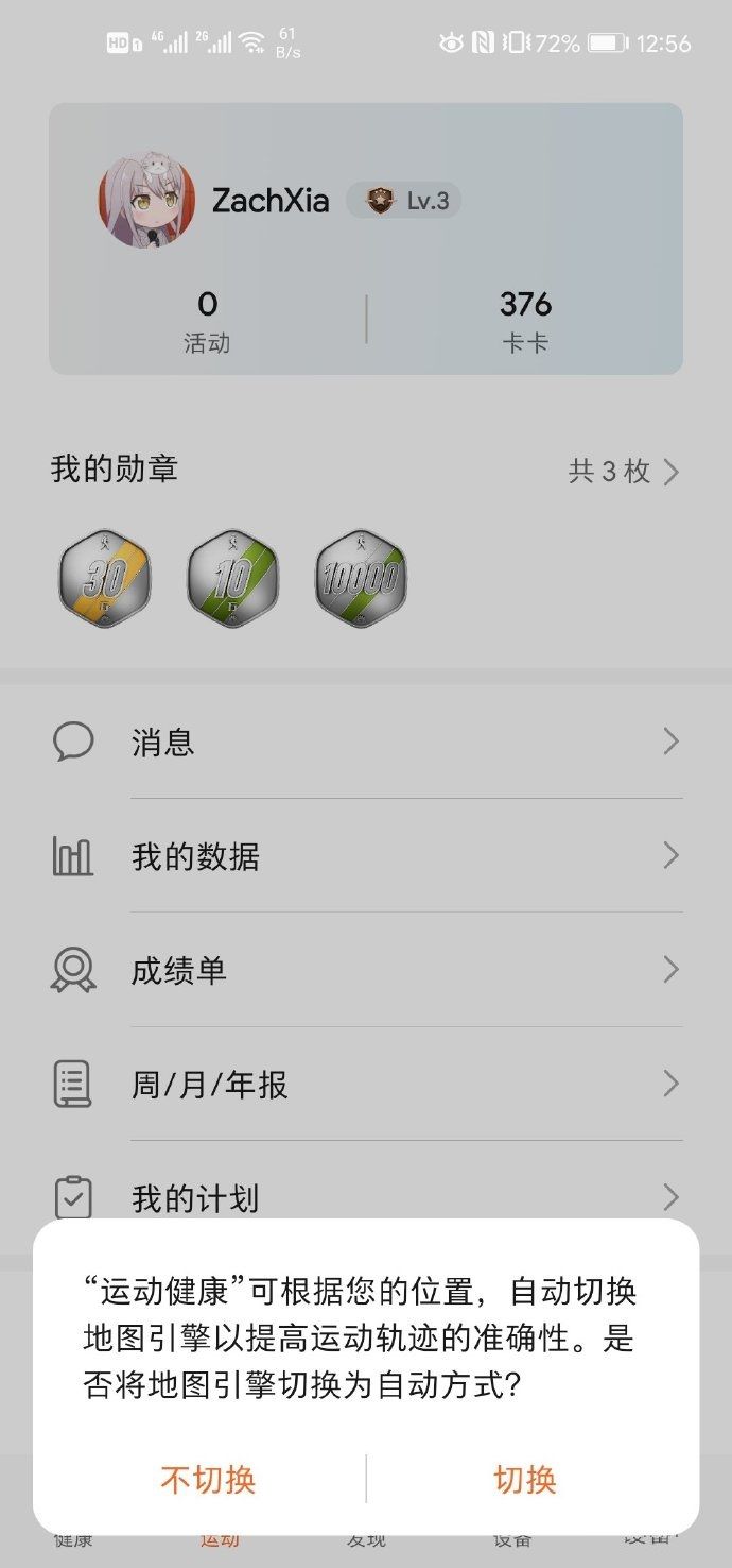 華為地圖服務(wù)組件5.3.0版本最新下載安裝截圖1