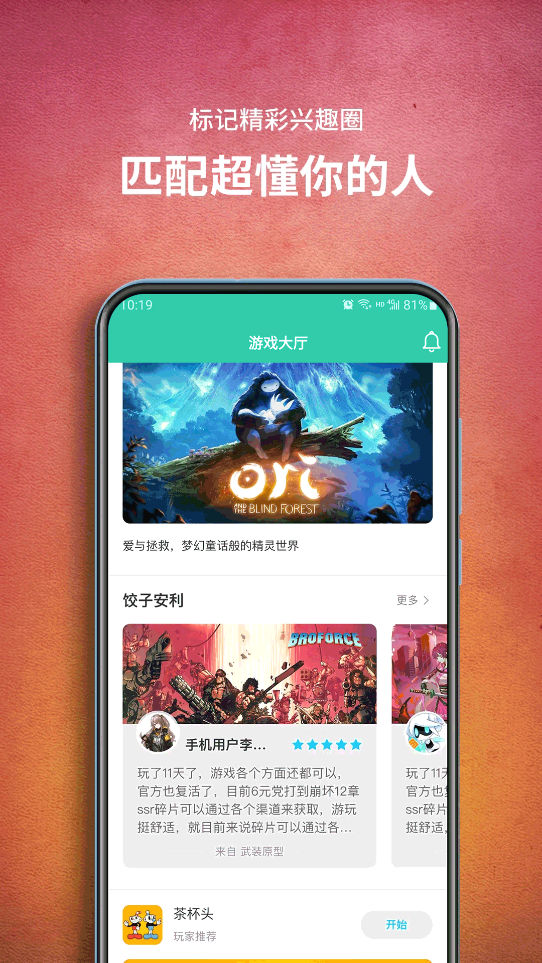 餃子云游戲APP下載正版最新版本2021截圖3