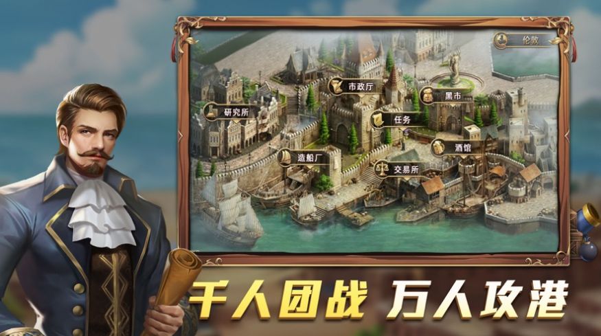 航海紛爭(zhēng)大航海時(shí)代版游戲最新版截圖5