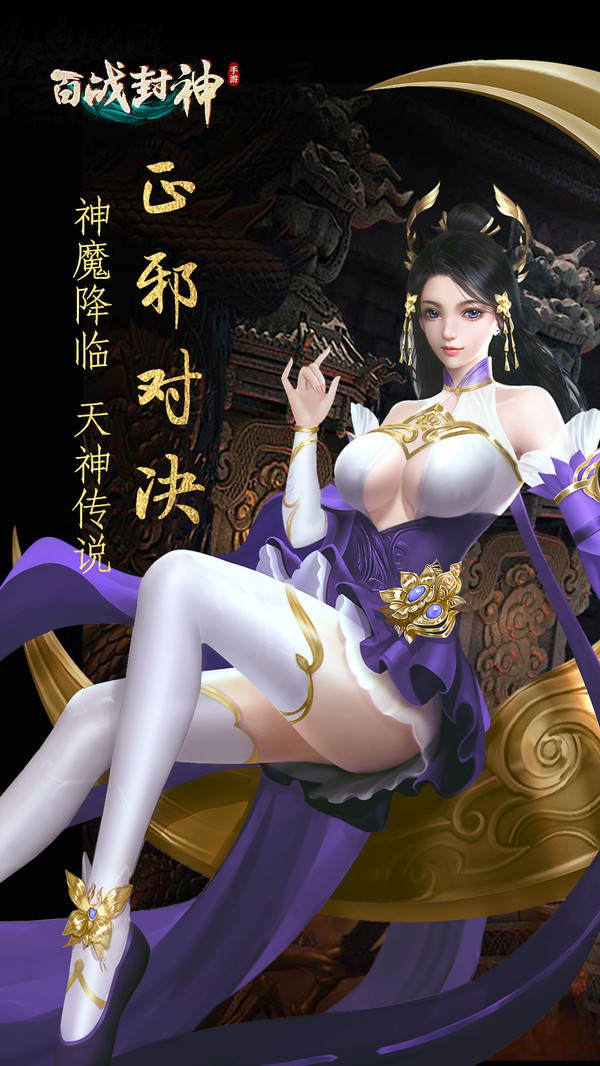 百戰(zhàn)封神姜子牙傳奇手游最新版截圖1