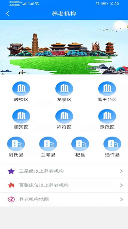 開(kāi)封智慧養(yǎng)老APP安卓版截圖1