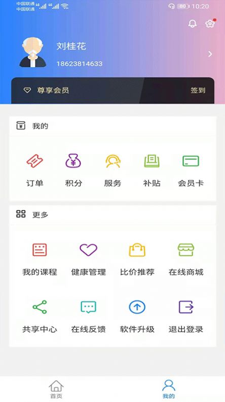 開(kāi)封智慧養(yǎng)老APP安卓版截圖2