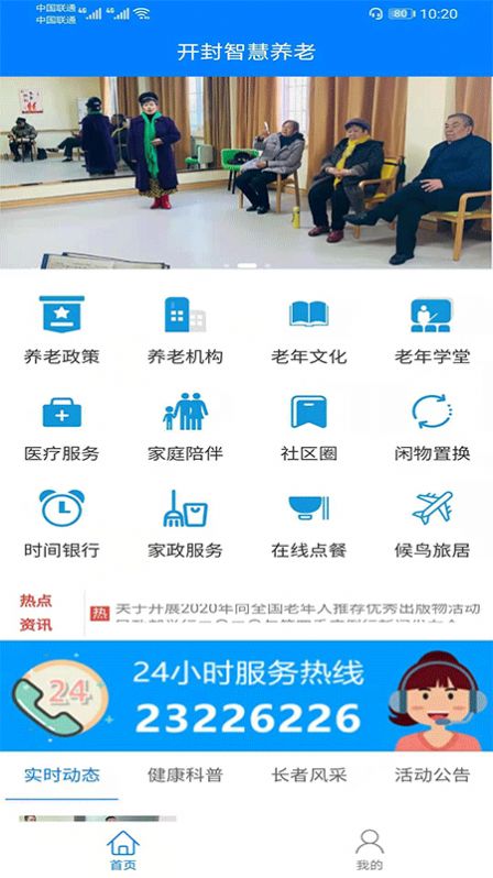 開(kāi)封智慧養(yǎng)老APP安卓版截圖4