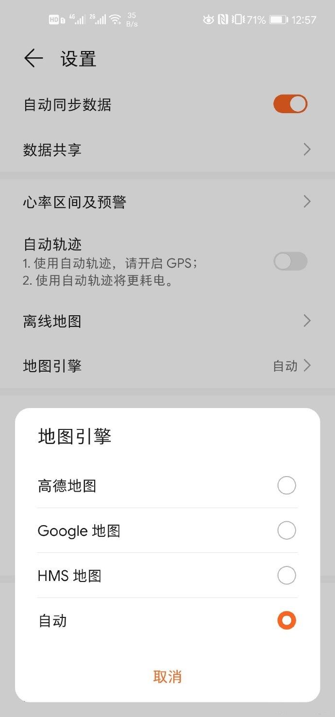 華為地圖服務(wù)組件5.3.0版本最新下載安裝截圖3