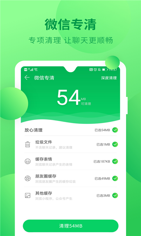 快速垃圾清理APP手機(jī)版截圖3