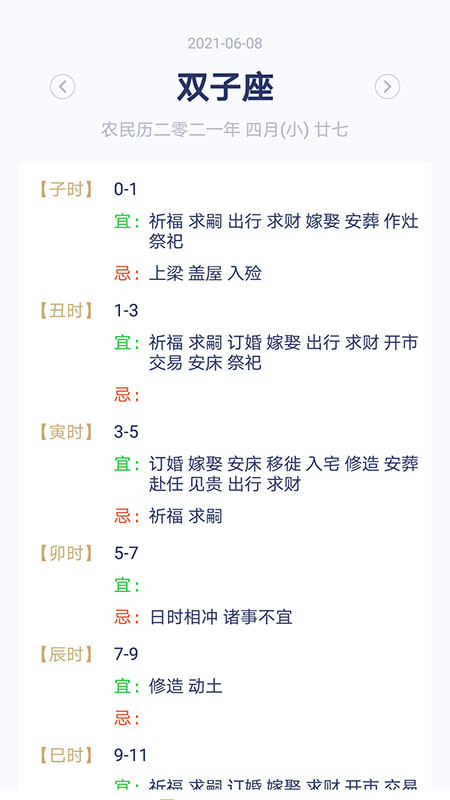 快鳥日歷App版截圖4