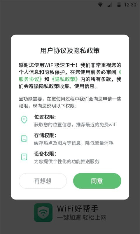 WiFi極速衛(wèi)士App版截圖2