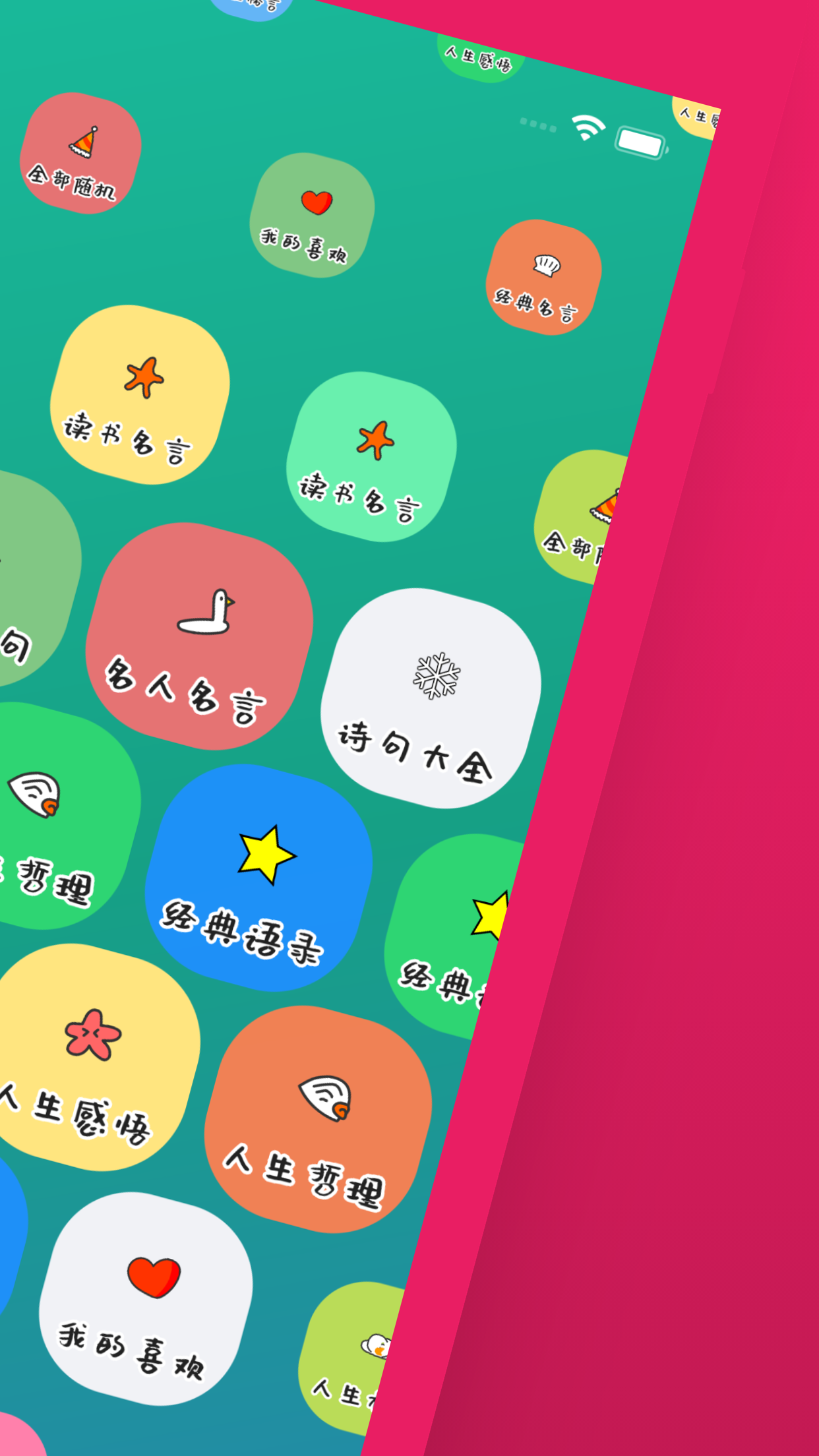 金桔語錄APP客戶端截圖3