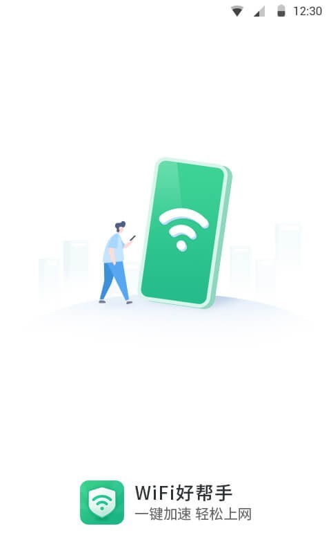 WiFi極速衛(wèi)士App版截圖3