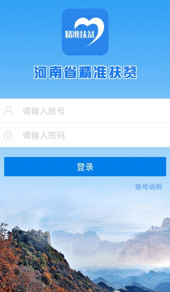 2021河南扶贫信息网管理系统APP下载安装截图2: