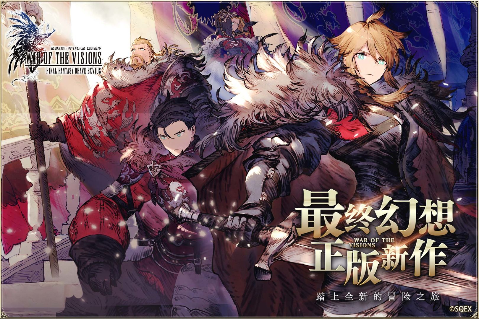 最終幻想勇氣啟示錄幻影戰(zhàn)爭(zhēng)臺(tái)服下載版2021截圖1