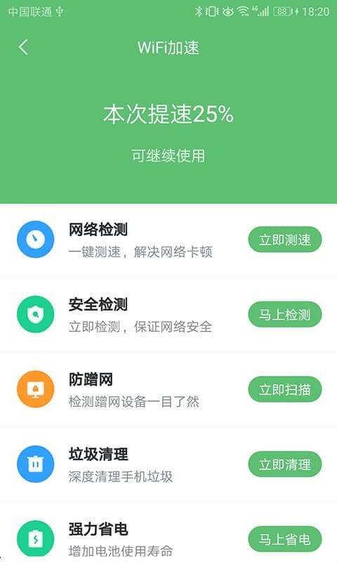 WiFi極速衛(wèi)士App版截圖4