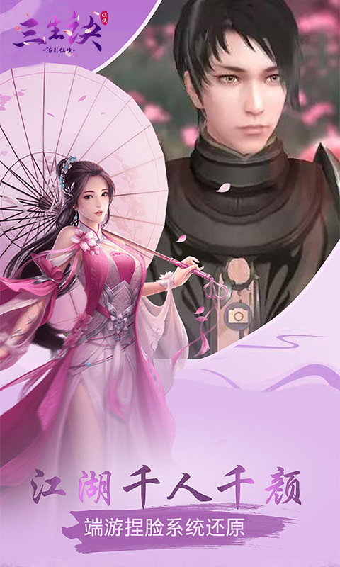 三生訣陌影仙境正版手游截圖2