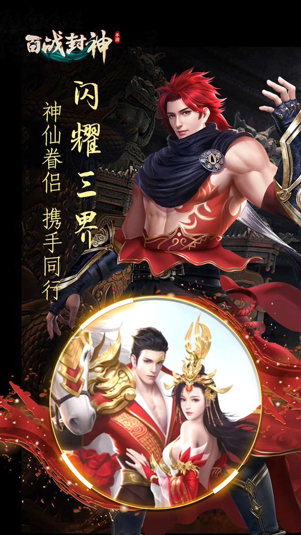 百戰(zhàn)封神姜子牙傳奇手游最新版截圖2